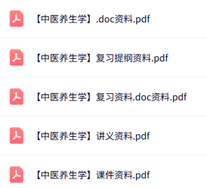 专业课《中医养生学》知识点+重点笔记+试题及答案