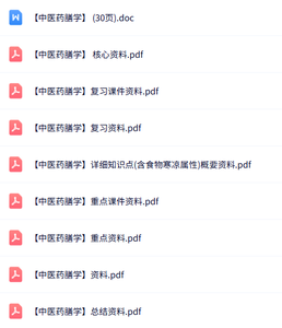 专业课《中医药膳学》知识点+重点笔记+试题及答案