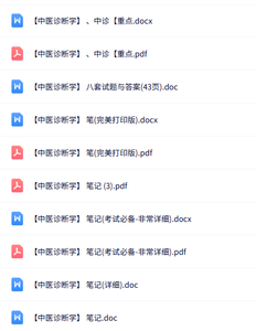 专业课《中医诊断学》知识点+重点笔记+试题及答案