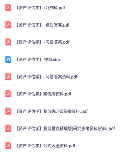 专业课《资产评估学》知识点+重点笔记+试题及答案