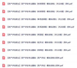 资产评估硕士《资产评估专业基础》知识点+重点笔记+试题及答案