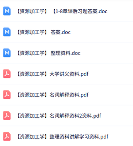 专业课《资源加工学》知识点+重点笔记+试题及答案