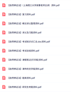 专业课《自然辨证法》知识点+重点笔记+试题及答案