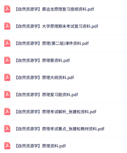 专业课《自然资源学原理》知识点+重点笔记+试题及答案