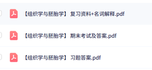 专业课《组织学与胚胎学》知识点+重点笔记+试题及答案