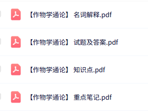 专业课《作物学通论》知识点+重点笔记+试题及答案