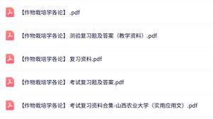 专业课《作物栽培学各论》知识点+重点笔记+试题及答案