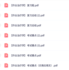 专业课《作业治疗学》知识点+重点笔记+试题及答案