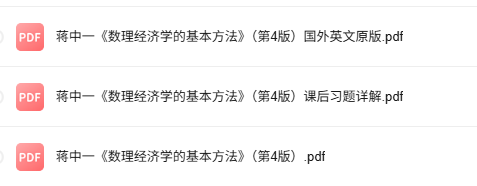 蒋中一《数理经济学的基本方法》第4版 课后习题详解+国外英文原版