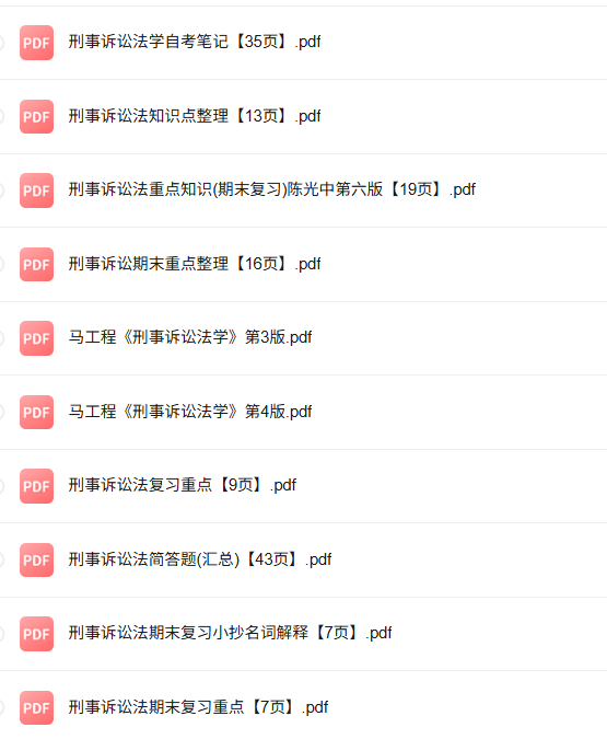 马工程《刑事诉讼法学》第3+4版 复习重点+名词解释+试题及答案