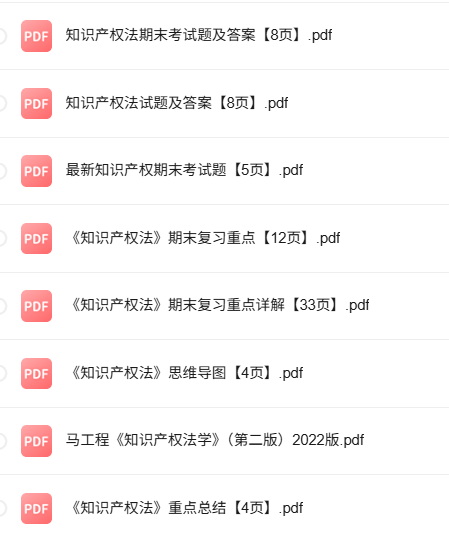 马工程《知识产权法学》第二版 期末复习重点+试题及答案