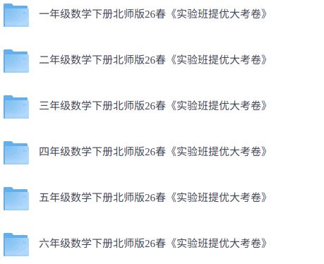 26春北师大版数学《实验班提优大考卷》1-6下