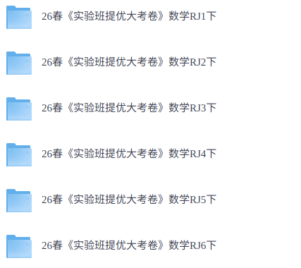 26春人教版数学《实验班提优大考卷》1-6下