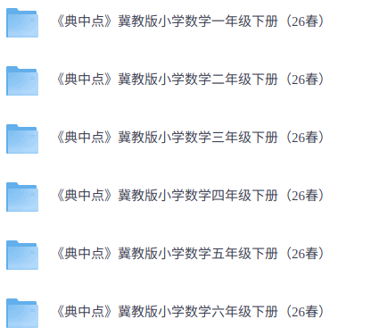 26春冀教版数学《典中点》1-6下