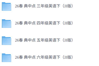 26春冀教版英语《典中点》1-6下