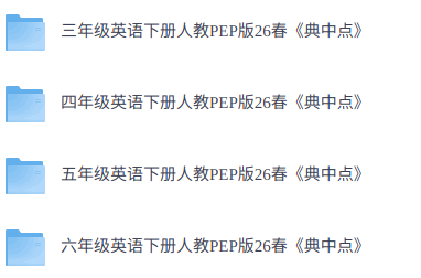 26春人教PEP版英语《典中点》1-6下