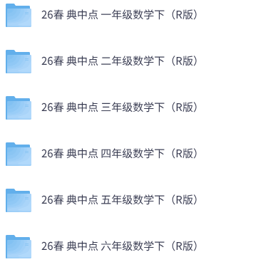 26春人教数学《典中点》1-6下