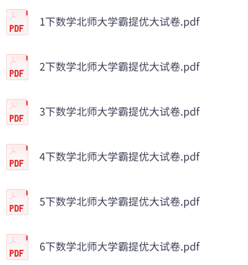 26春北师大版数学《学霸提优大试卷》1-6年级下册