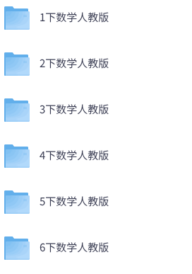 26春人教版数学《孟建平单元测试卷》1-6年级下册