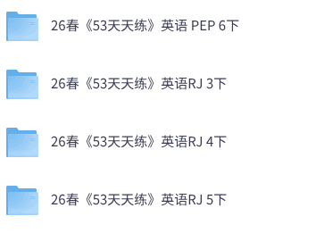 26春人教PEP版英语《53天天练》3-6年级下册