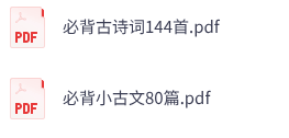 小学语文《必背古诗词》1-6年级