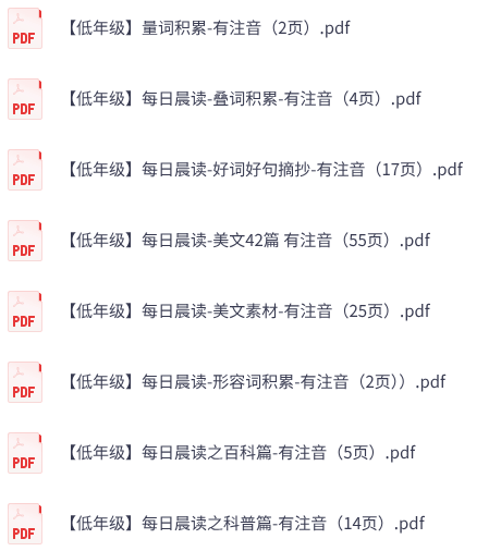 小学语文 《每日晨读大礼包》1000篇