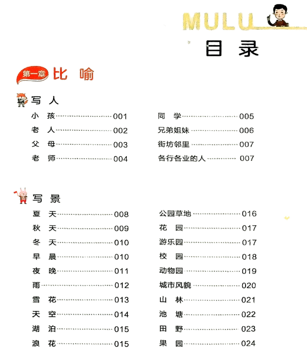 小学语文通用《优美句子积累》