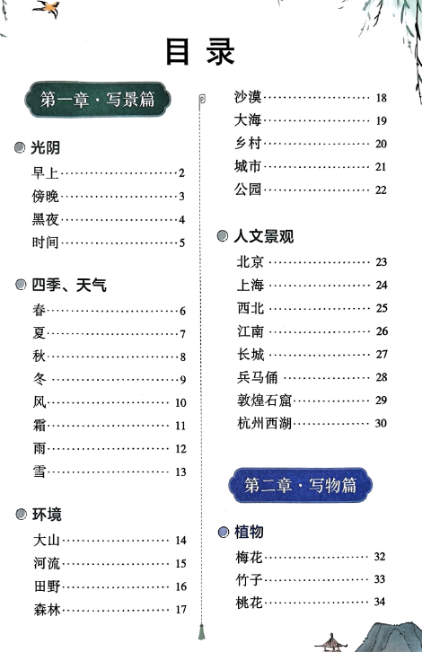 小学语文《作文金句800例》1-6年级通用