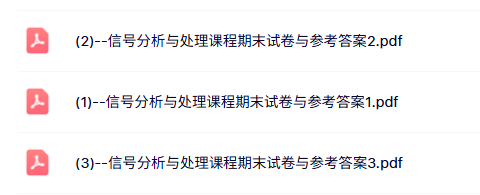 浙江大学 齐冬莲 信号分析与处理 PPT教学课件 视频教程讲解