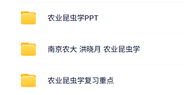 南京农业大学 洪晓月 农业昆虫学 PPT教学课件 视频教程讲解