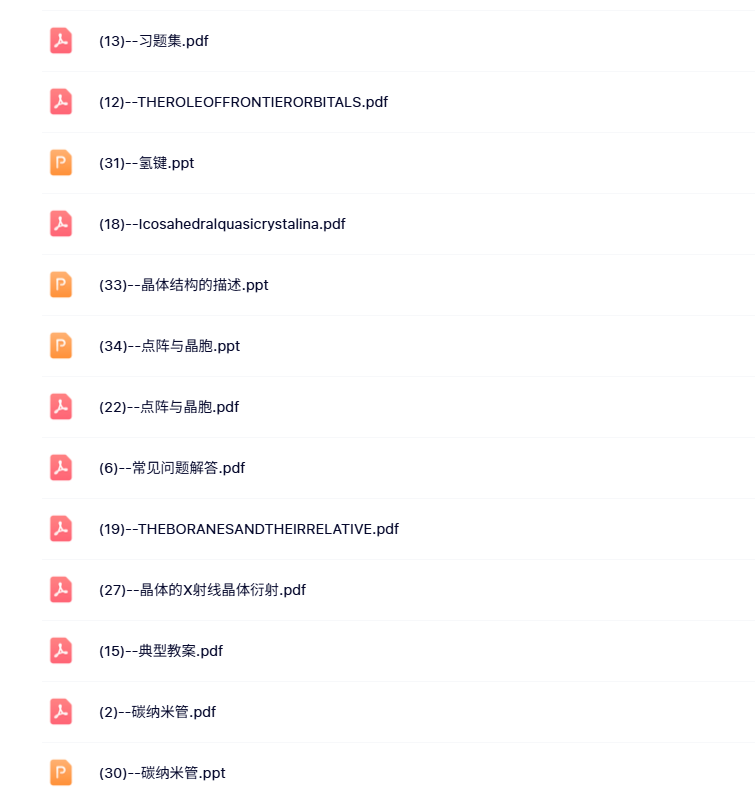厦门大学 谢兆雄 结构化学 PPT教学课件 视频教程讲解