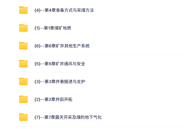 河南理工大学 周英版 采煤概论 PPT教学课件 视频教程讲解