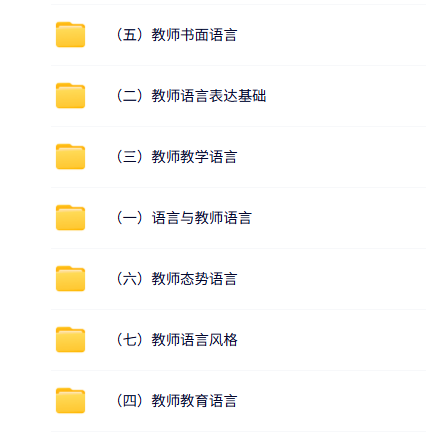 吉林师范大学 王桂波 教师语言 PPT教学课件 视频教程讲解