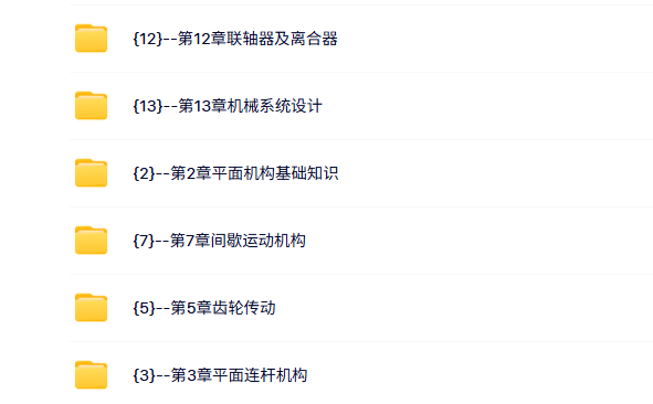 湖南大学 刘江南 机械设计基础 PPT教学课件 视频教程讲解