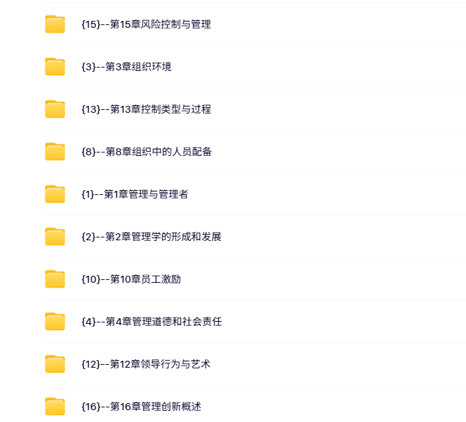山东大学 徐向艺 管理学 PPT教学课件 视频教程讲解