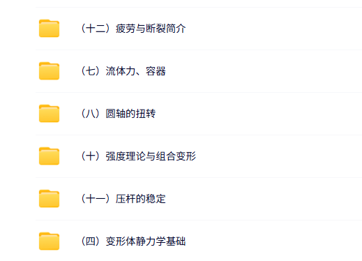 华中科技大学 陈传尧 工程力学 PPT教学课件 视频教程讲解