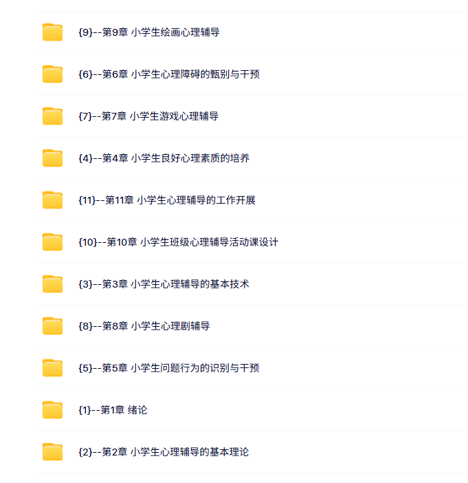 湖南第一师范学院 彭小虎 小学生心理辅导 PPT教学课件 视频教程讲解
