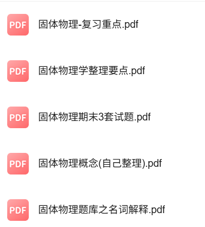专业课《固体物理》知识点+重点笔记+试题及答案