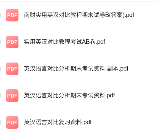 专业课《实用英汉对比教程》知识点+重点笔记+试题及答案