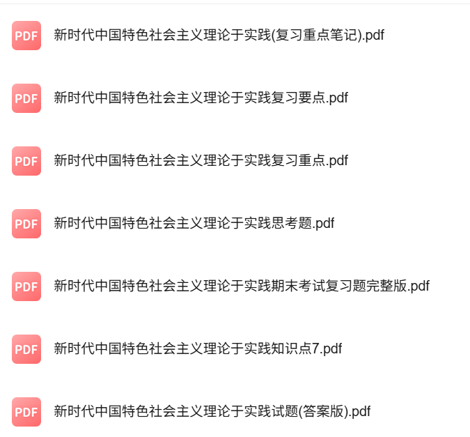 专业课《新时代中国特色社会主义理论于实践》知识点+重点笔记+试题及答案