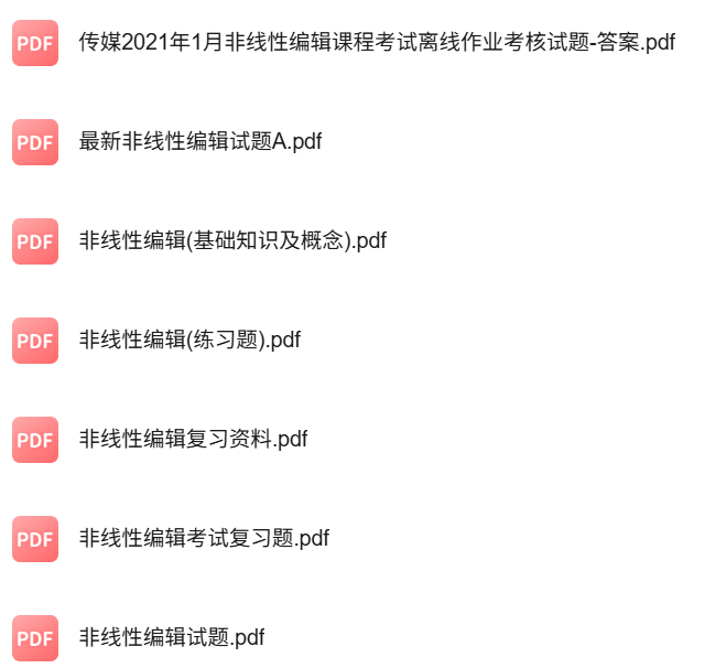 专业课《非线性编辑》知识点+重点笔记+试题及答案