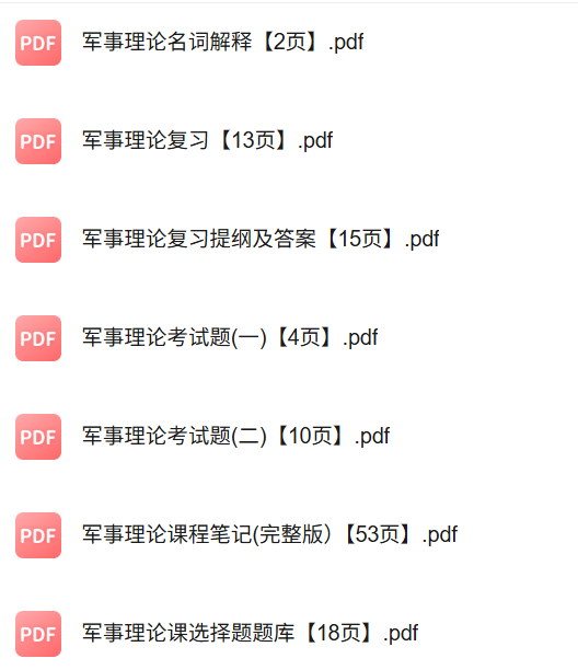 专业课《军事理论》知识点+重点笔记+试题及答案