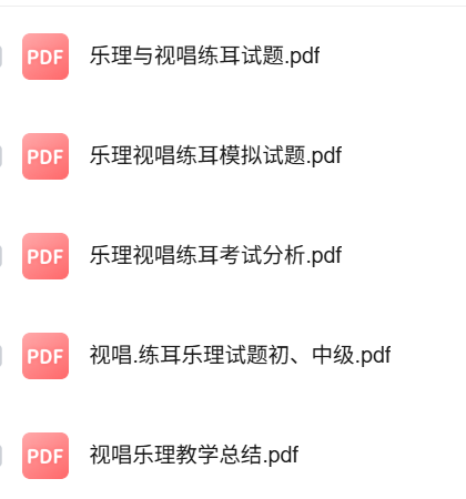 专业课《乐理与试听》知识点+重点笔记+试题及答案