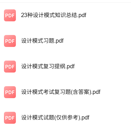 专业课《设计模式》知识点+重点笔记+试题及答案