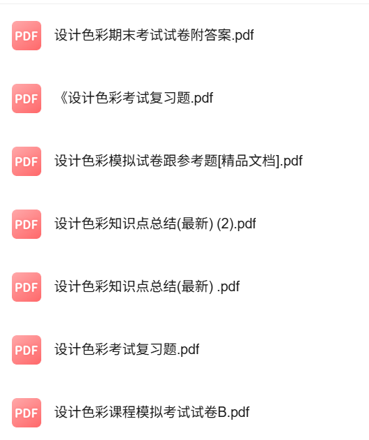 专业课《设计色彩》知识点+重点笔记+试题及答案