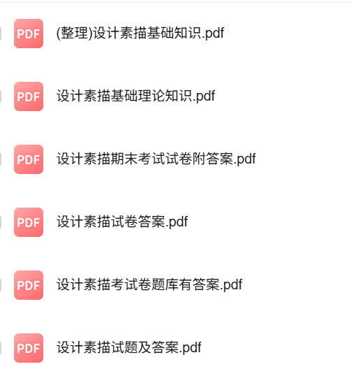 专业课《设计素描》知识点+重点笔记+试题及答案