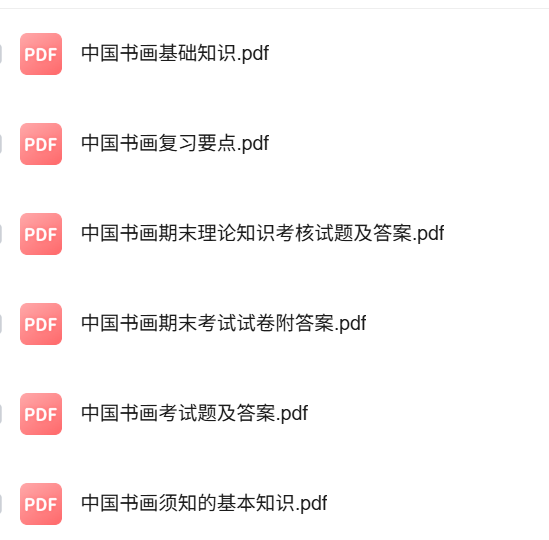 专业课《中国书画》知识点+重点笔记+试题及答案