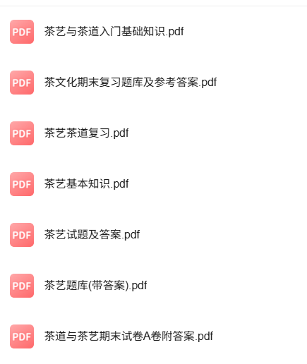 专业课《茶艺与茶道》知识点+重点笔记+试题及答案