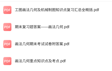 专业课《画法几何》知识点+重点笔记+试题及答案