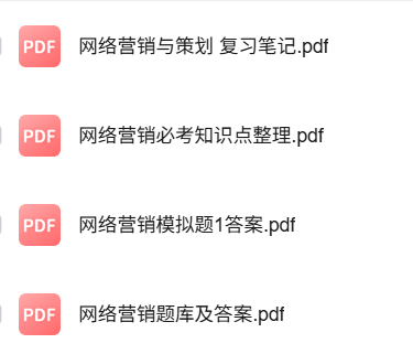 专业课《网络营销》知识点+重点笔记+试题及答案